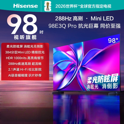 海信电视98E3Q Pro 98英寸 高分区MiniLED控光 288Hz高刷 U+超画质Pro AI智能语音