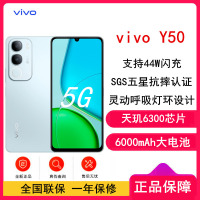 [全新]vivo Y50 天青 6GB+128GB 天玑6300 5G芯 6000mAh电池 44W充电 高清影像 5G 手机