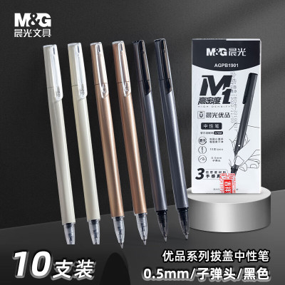 晨光(M&G)优品拔盖中性笔高密度AGPB1901黑0.5