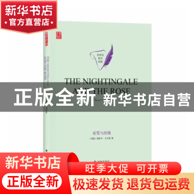 正版 The nightingale and the rose Oscar Wilde[著] 译林出版社