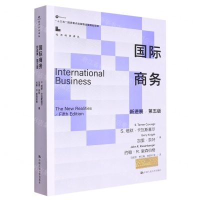 [N]国际商务(新进展第5版)/经济科学译丛-9787300318295