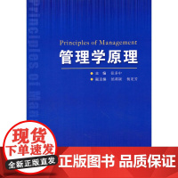 管理学原理