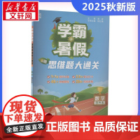 2025秋新版学霸的暑假5年级人教版RJ版计算口算应用题天天练小能手同步专项强化训练练习题册期末冲刺卷衔接练习