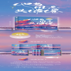 [M]他与风息共缱绻-9787559456281