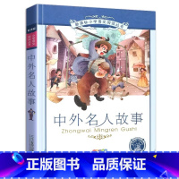 中外名人名言 [正版]4本28元中外名人名言图书彩图注音版拼音二十一世纪出版社小学生语文阅读丛书6-7-8-9-10岁儿