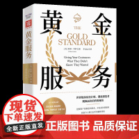 黄金服务 黑石集团、路威酩轩、万豪国际、华纳兄弟等众多品牌活动策划人倾情力作。 中国科学技术出版社