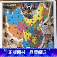 中国风光拼图(少儿版) [正版]世界风光拼图(少儿版)