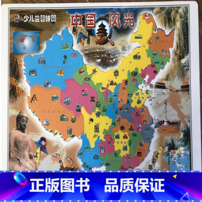 中国风光拼图(少儿版) [正版]世界风光拼图(少儿版)