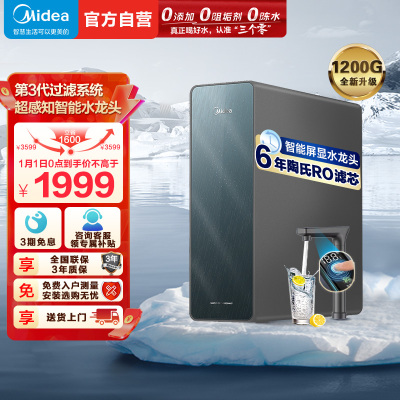 美的(Midea)净水器家用净水机星河净水器系列T1200GPRO大通量净饮一体零陈水数显双出水厨下直饮水机反渗透过滤