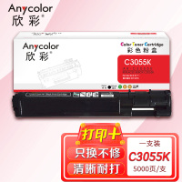 欣彩 C3055墨粉盒 专业版 AR-C3055K黑色 适用施乐DPC3055 打印机 CT200895
