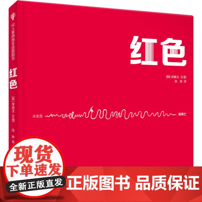 仙人掌拥抱生命图画书 红色