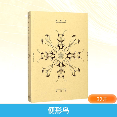 [M]便形鸟-9787559801814