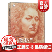 头像素描完全指南 威廉莫恩 西方经典美术技法译丛 面部五官头部比例透视关系 解剖结构的画法 明暗对比法 基础技巧 临摹
