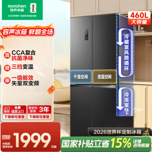 容声冰箱460升十字四开门大容量三挡变温抗菌净味一级能效风冷无霜变频BCD-460WD12FPA国家补贴