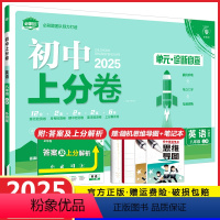 八年级上册英语 外研版 初中通用 [正版]2025初中上分卷必刷题试卷七年级八年级九年级上册下册语文数学英语物理化学生物