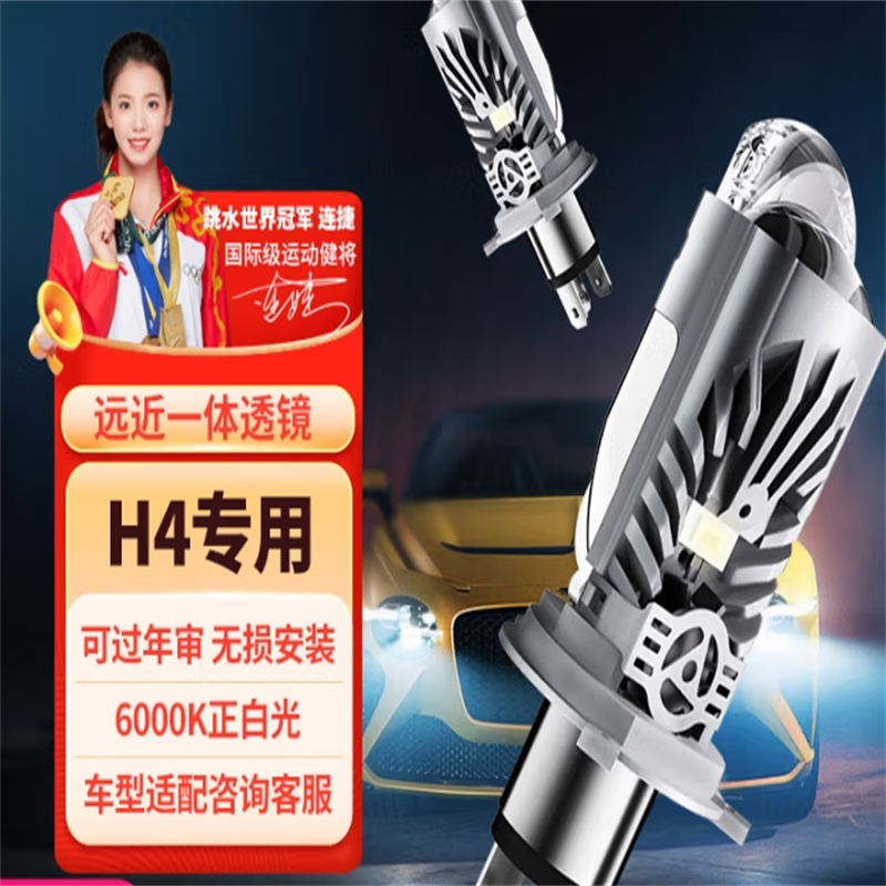 先科(SAST)汽车led 双光透镜激光大灯远近一体改装超亮灯泡H4