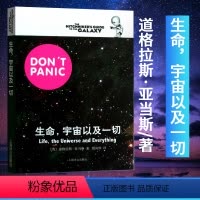 [正版]银河系漫游指南系列 生命,宇宙以及一切 现代当代文学 文学读物 科幻小说 上海译文 道格拉斯 亚当斯 银河系搭