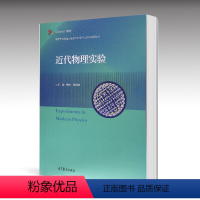 [正版]近代物理实验 韩炜 杜晓波 高等教育出版社