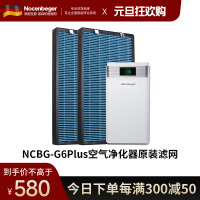 诺森柏格NCBG-G6PLUS原装滤网