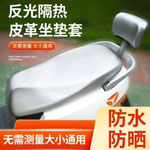 雅迪电动车坐垫套皮防晒防水电瓶车坐垫座套自行车四季通用加大3759Z