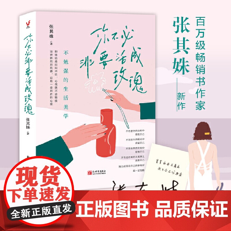 你不必非要活成玫瑰(不勉强的生活美学,做一个精神上自足的人。勉强自己的事多了,你会越来越卑微)自我实现励志书籍