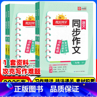 下册同步作文 小学三年级 [正版]2025春小学三年级四年级五年级六年级上册下册语文同步作文小达人小学语文作文专项训练作