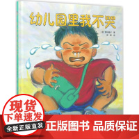 幼儿园里我不哭