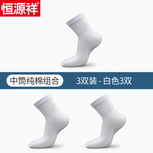 恒源祥五指袜男士纯棉防臭夏季薄款中筒男袜短筒秋冬季加厚袜子男