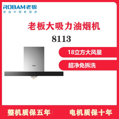 老板油烟机cxw-200-8113