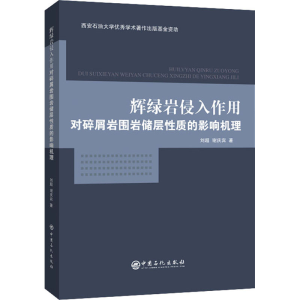 [M]辉绿岩侵入作用对碎屑岩围岩储层性质的影响机理-9787511457592