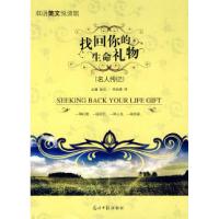 正版新书]找回你的生命礼物执云 邓秋峰9787802069534
