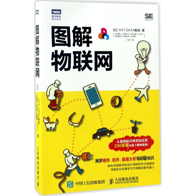 [M]图解物联网-9787115451699