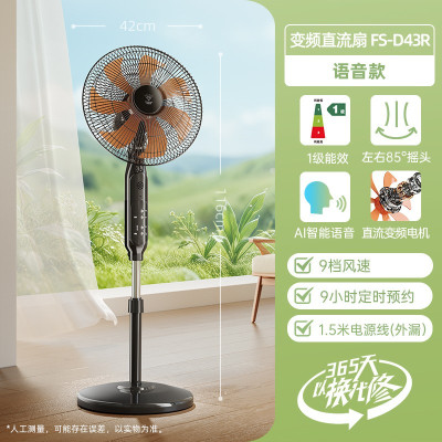 钻石牌电风扇2026新款直流变频落地扇家用卧室轻音一级节能电扇 AI智能语音款[一级能效+直流变频]