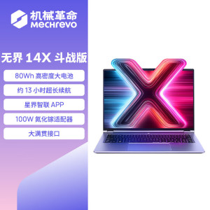 机械革命(MECHREVO) 无 界14X 定制 (全新一代R7H-255 16G内存 2T固态 高色域 人脸识别)14英寸轻薄本办公商务本游戏本笔记本电脑