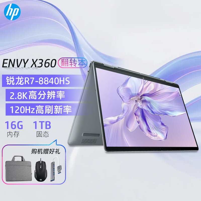 惠普Envy14 X360轻薄翻转触摸屏360°笔记本电脑R7-8840HS灰16G 14-fa0112AU