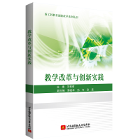 醉染图书教学改革与创新实践9787512436152