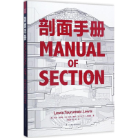 醉染图书剖面手册9787553785479
