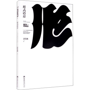 醉染图书形式语意9787569701197