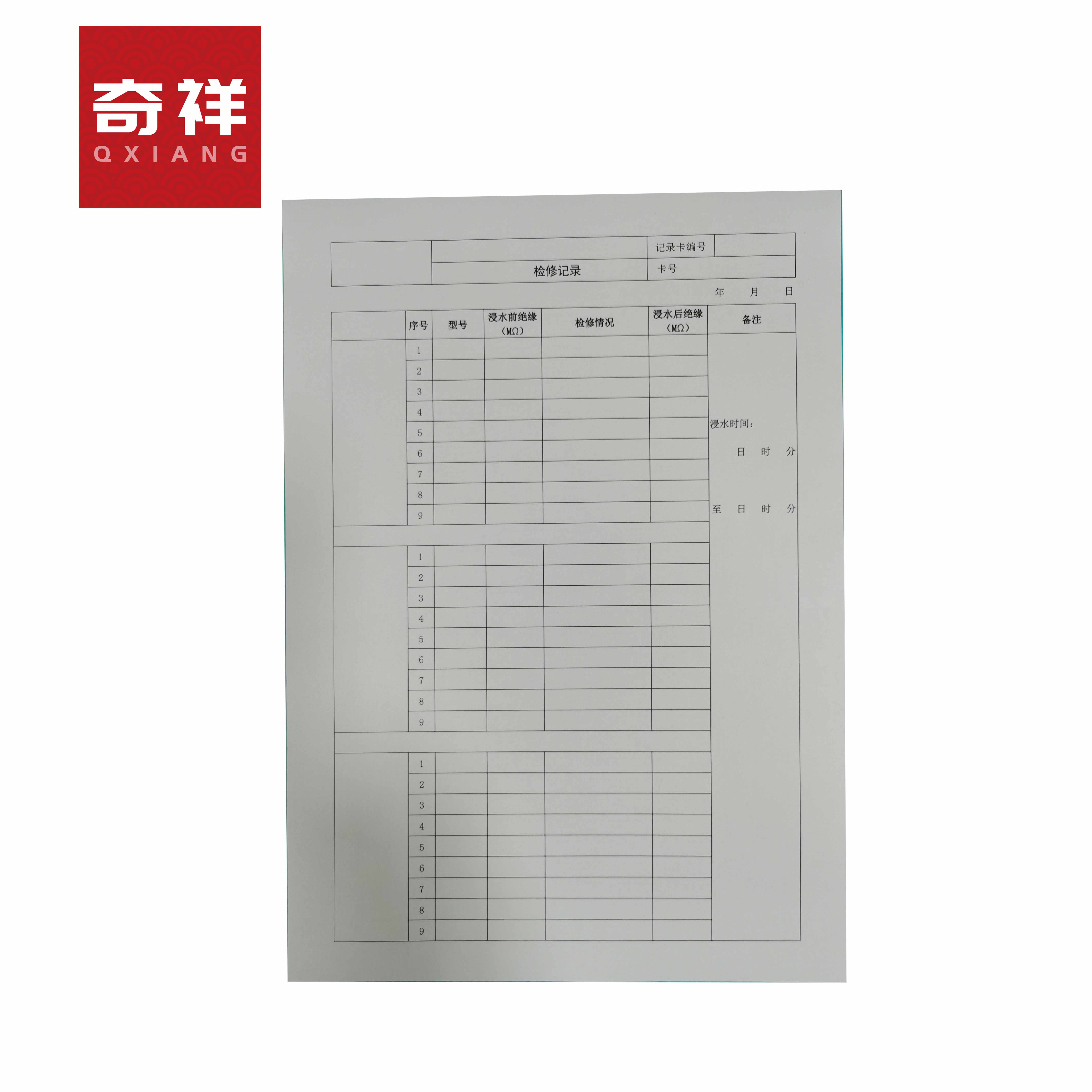 记录表检修记录表 A4 张