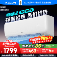[官方自营]科龙KELON空调 1.5匹柔风空调 新一级能效 壁挂式冷暖 智能WiFi 抑菌除湿35GW/QS1-X1