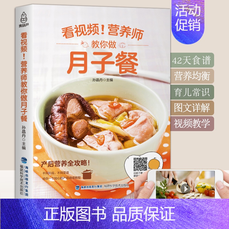 [正版]营养师教你做月子餐 剖腹产月子餐42天食谱 书营养餐大全书孕产妇顺产产后套餐书孕妇产后坐月子菜谱书30坐月子吃什