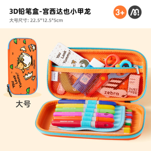 mideer弥鹿儿童文具盒恐龙铅笔盒小学生幼儿园女男孩笔袋一年级学习用品2724