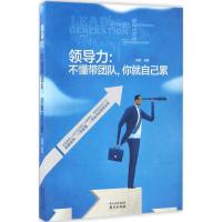正版新书]领导力谢普 编著9787553316277