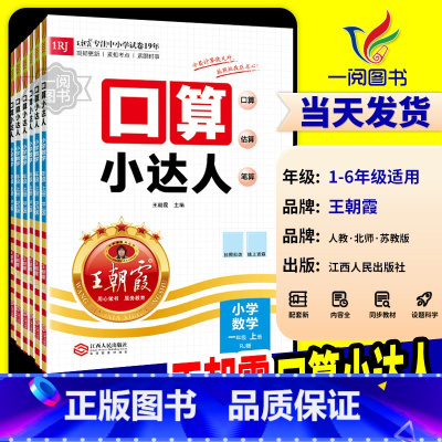 口算小达人 [北师版] 三年级上 [正版]2024新版王朝霞口算小达人一二三四五六年级上册下册人教版北师大江苏教版口算题