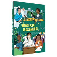 音像影响巨大的社会活动家们(精)/世界杰出女人物图鉴