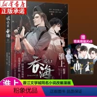 [正版]破云2:吞海1 淮上原著 晋江文学城同名小说改编漫画第一卷 随书附赠精美明信片5张 破云同名刑侦小说改编现代动