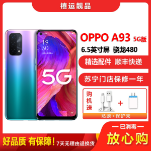 [二手9成新]OPPO A93 极光 8G+256G 全网通安卓手机 6.5英寸屏双卡双待拍照娱乐备用5G手机