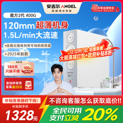 安吉尔净水器魔方2代1500反渗透净水机高效除垢智能直饮机J3773-ROC60