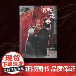 精装双封]万有引力 沉默之恶天使之城的危险与权力纪实文学好人的沉默保罗·普林格尔新闻调查犯罪利益交换输送名利特权普利策奖