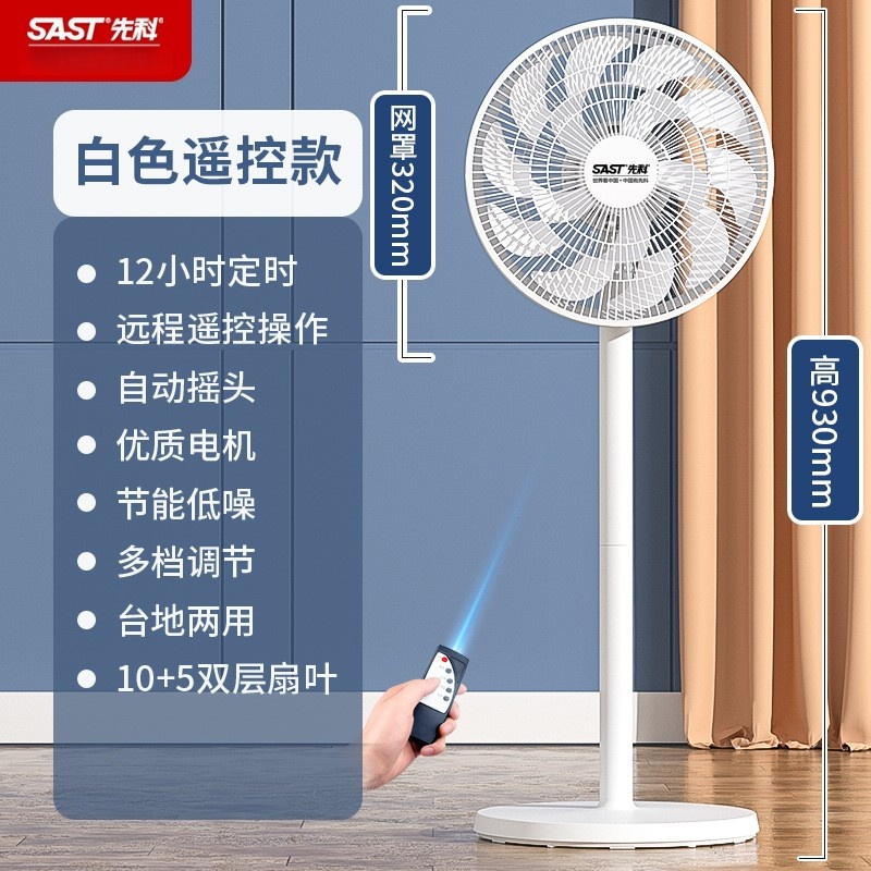 先科电风扇家用落地扇卧室摇头台地扇大风力落地风扇 [15叶]遥控-标准款